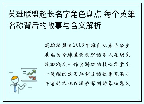 英雄联盟超长名字角色盘点 每个英雄名称背后的故事与含义解析