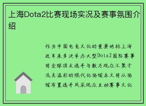 上海Dota2比赛现场实况及赛事氛围介绍