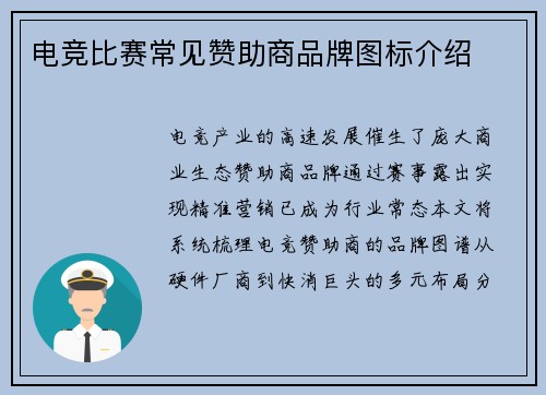 电竞比赛常见赞助商品牌图标介绍